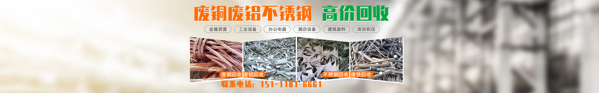 湖南鵬麗再生資源回收利用有限公司_回收廢舊物資|倉庫積存物品回收|廢舊電信設(shè)備回收|回收辦公電器|湖南再生資源回收利用哪家好